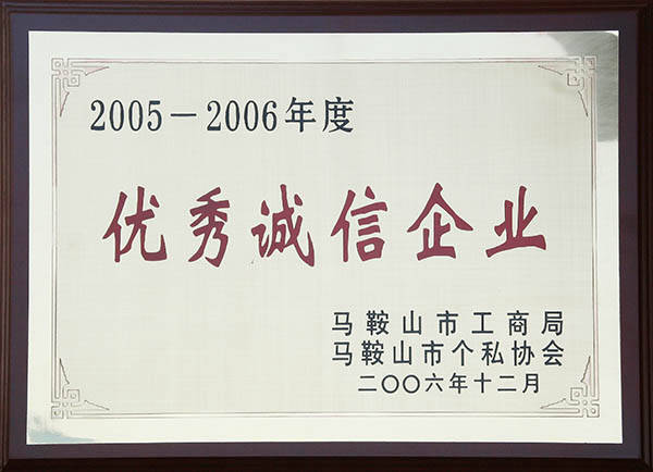 中德機(jī)床馬鞍山市優(yōu)秀誠信企業(yè).jpg